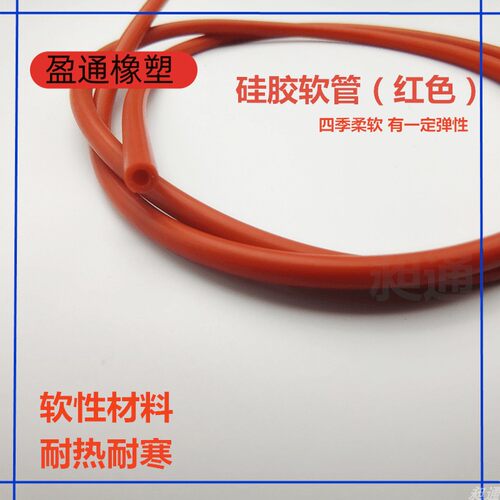 矽胶管红色矽胶软管矽橡胶内径1/2/3/4/5/6/7/8-32耐温抗老化耐磨