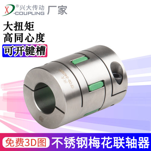 兴大CFCG-S梅花夹紧联轴器不锈钢316大扭矩伺服电机弹性联轴器