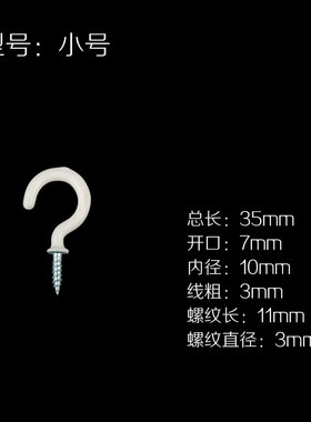 杯钩螺丝挂钩羊眼钩吊钩灯钩开口问号钩羊眼圈打孔顶部天花板挂勾