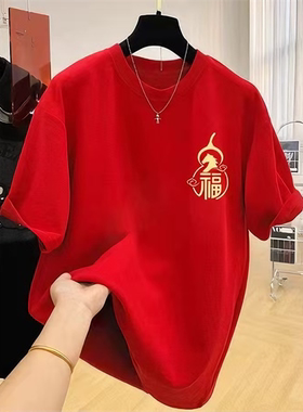 红色纯棉短袖男2026马年本命年衣服新年t恤女过年穿的喜庆上衣福