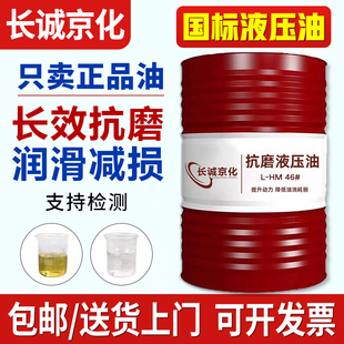 载机铲车挖掘机注塑机200升 32号国标装 正品 抗磨液压油46号大桶68