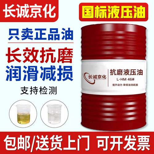 正品抗磨液压油46号大桶68#32号国标装载机铲车挖掘机注塑机200升