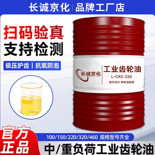 680 150 机械润滑油大桶200L CKD220号320 工业齿轮油中重负荷CKC