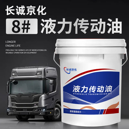 8号液力传动油18L波箱油方向机助力油铲车装载机自动变速箱油大桶 - 封面