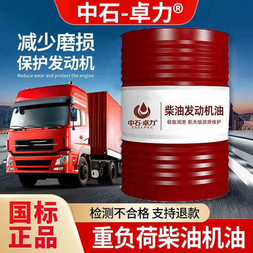 正品全合成柴机油15W40防冻