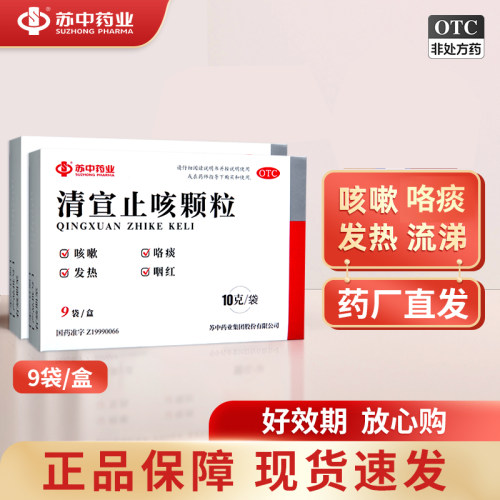 【苏中】清宣止咳颗粒10g*9袋/盒
