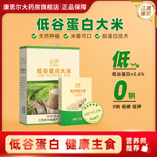 佑养低谷蛋白大米真大米好口感