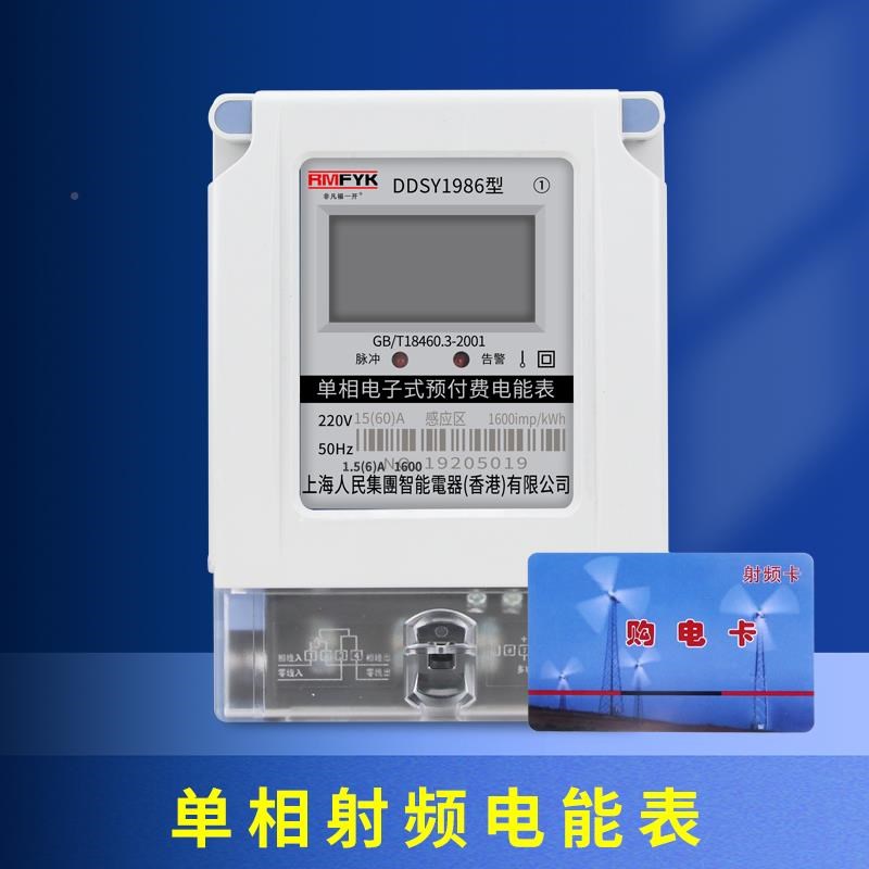 单相插预a付费卡电表磁卡家用20v 高物精度独立业出租房DDSY1986