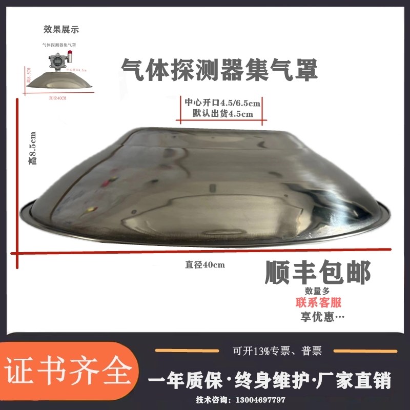 可燃有毒气体探测器不锈钢集气罩甲烷天然气氢氨气一氧化碳1平米