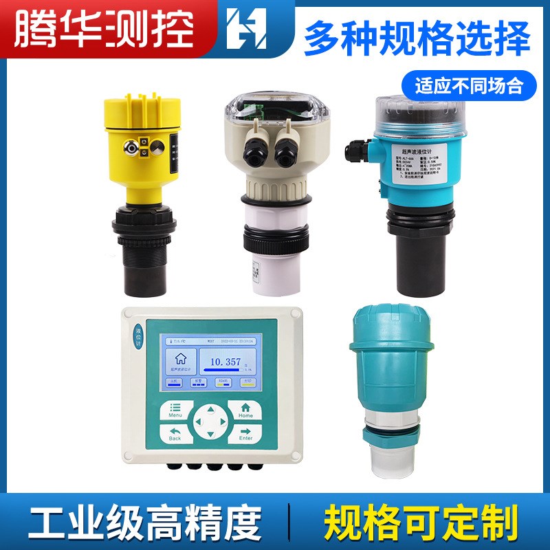 一体式超声d波液位计分体液位传感器物位水位计控制超声波液位计