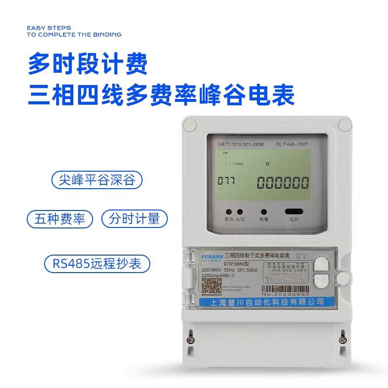 智能单相三相电子式多费率峰谷电度表远程485通讯工业分时段电表