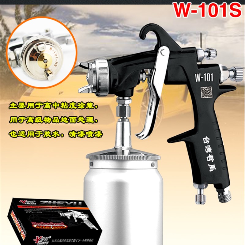 台湾哲禹W-71/77上下壶喷枪油漆喷枪家具木器汽车气动喷漆枪油漆
