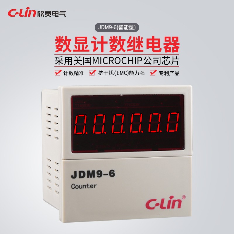 欣灵牌计数器JDM9-6 6位数码管显示AC220V 智能型N C F 制式可调
