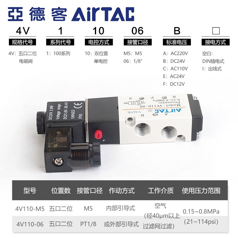 亚德客全新电磁阀4V110-M5/4V110-06/4V120-06/4V130-06C/E/P/24V