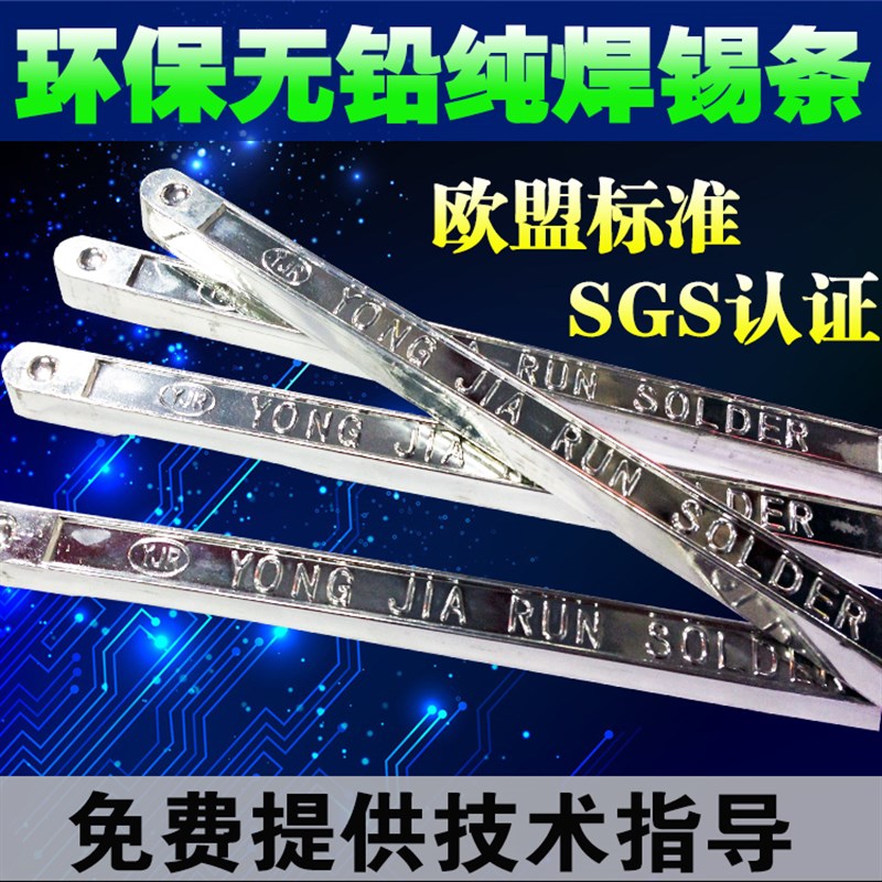 环保无铅焊锡条抗氧化焊锡条 高纯度环保焊锡条Sn99.3Cu0.7 0.8kg