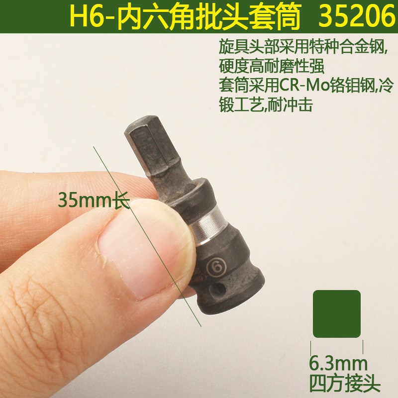 世达电批头风动内h六角H3H4H5H6六花T15T20T27冲击扳手批头套筒