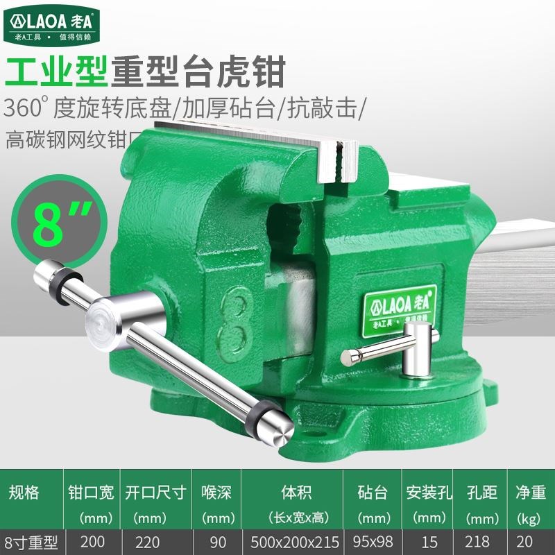 老A重型台虎钳 精密平口钳多功能工业台虎夹钳工作台6/8桌虎台钳