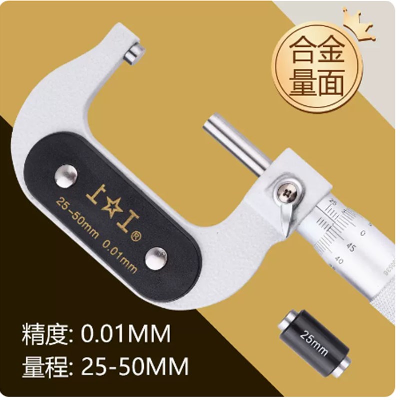 上工外径千分尺0-25mm高精度0.001千分卡尺分厘螺旋测微仪器微米