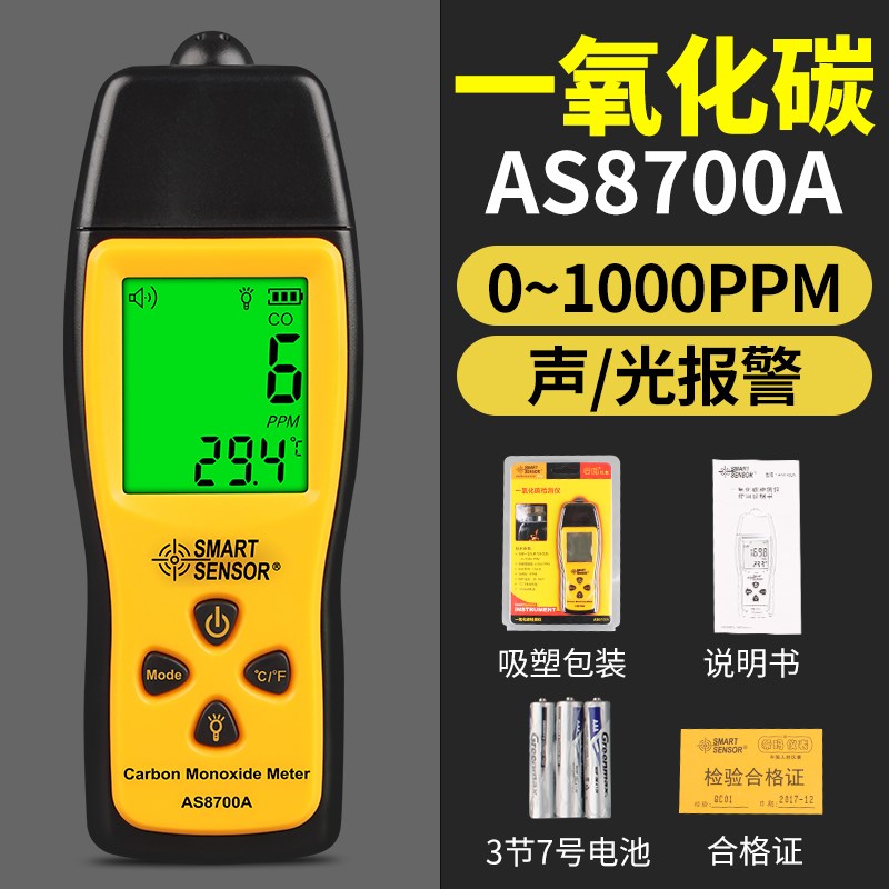 希玛AR/AS8700A一氧化碳气体检测仪便携式工业CO煤气探测报警器