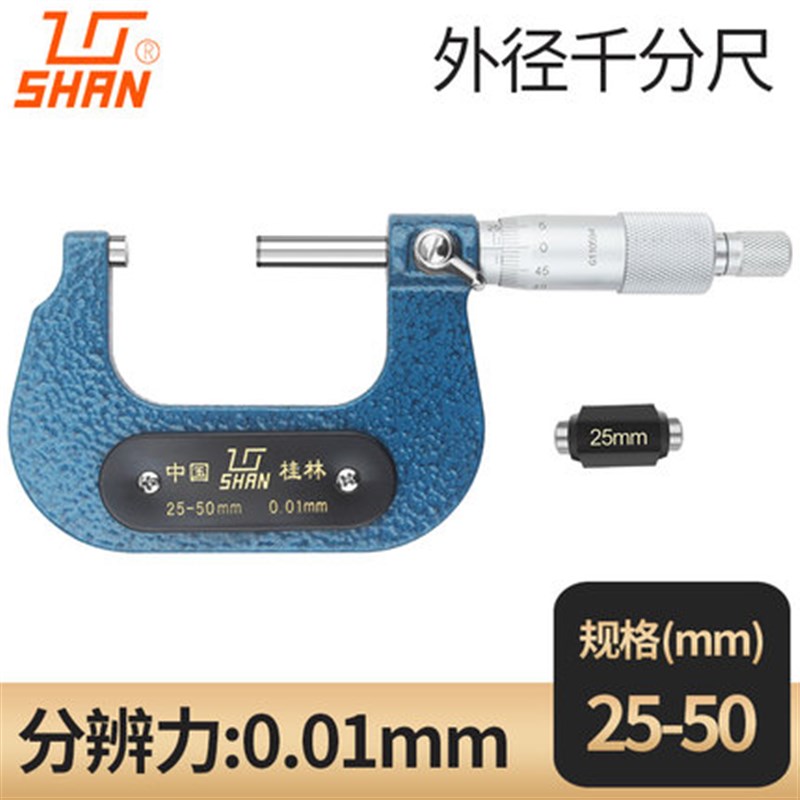 桂林桂量外径千分尺0-25mm100-300m工业高精度0.01螺旋测微仪卡尺
