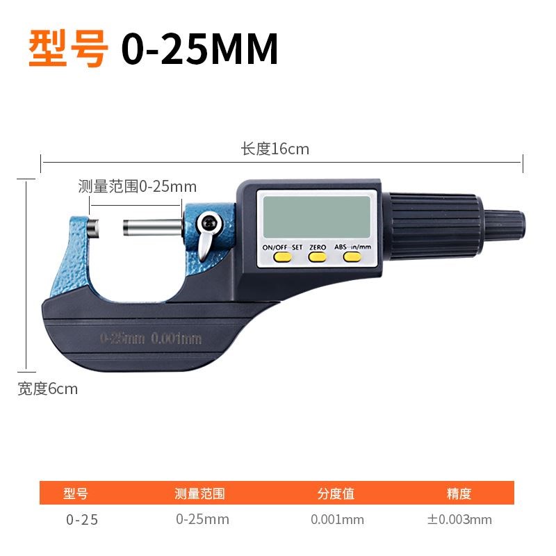 数显千分尺精度0.001高精度壁厚卡尺电子测厚仪外径螺旋测微器