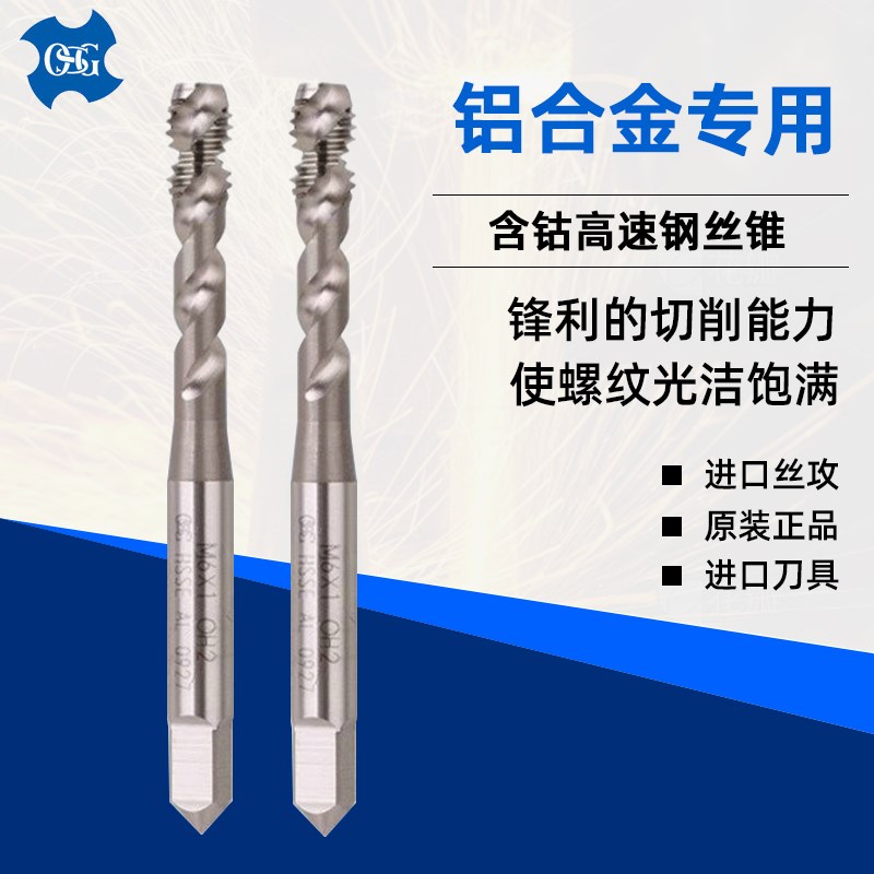 进口OSG铝螺旋丝锥M2M2.u5M3M4M5M6M8M10M12两刃含钴丝攻