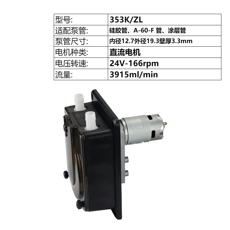 353K微型蠕动泵 供应 小型蠕动泵计量泵蠕动泵泵