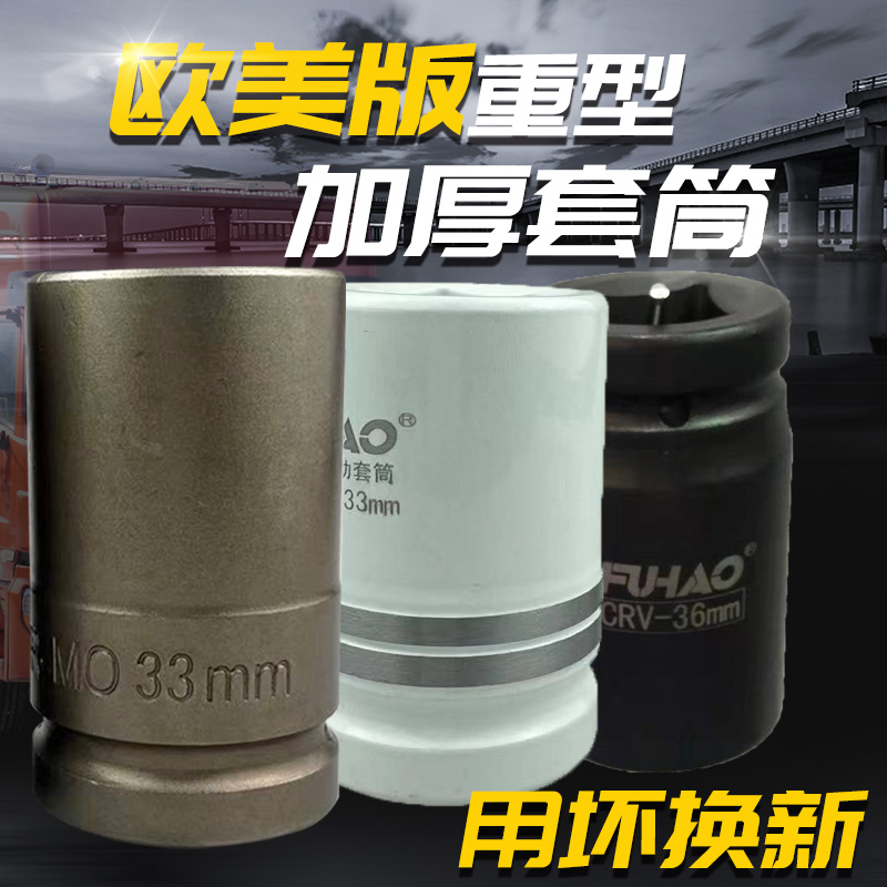 套筒头风炮头1i寸公制气动重型套筒黑色33 34六角四方头标准加长