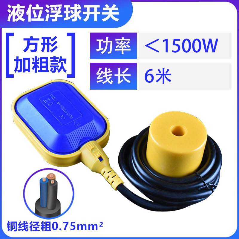 浮球开关水泵水塔水箱抽水位感测器液位计浮球阀全自动上水控制器