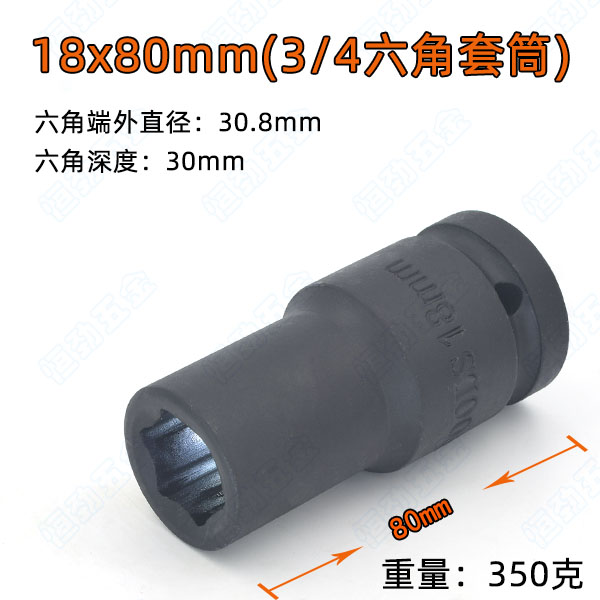 3/4中风炮套筒头19mm中型子电重型气动36/38/41六角扳Z手汽修工具