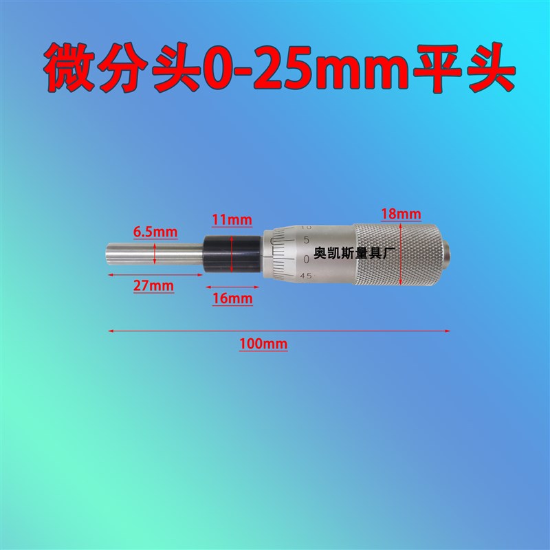 测微头微分头0-25mm平头球头+螺母安装直径9.5mm10mm11mm12千分尺