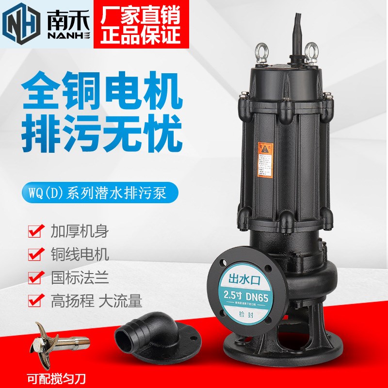 污水泵WQ潜污泵三相抽粪泥浆抽水机地下室提升泵380v无堵塞排污泵