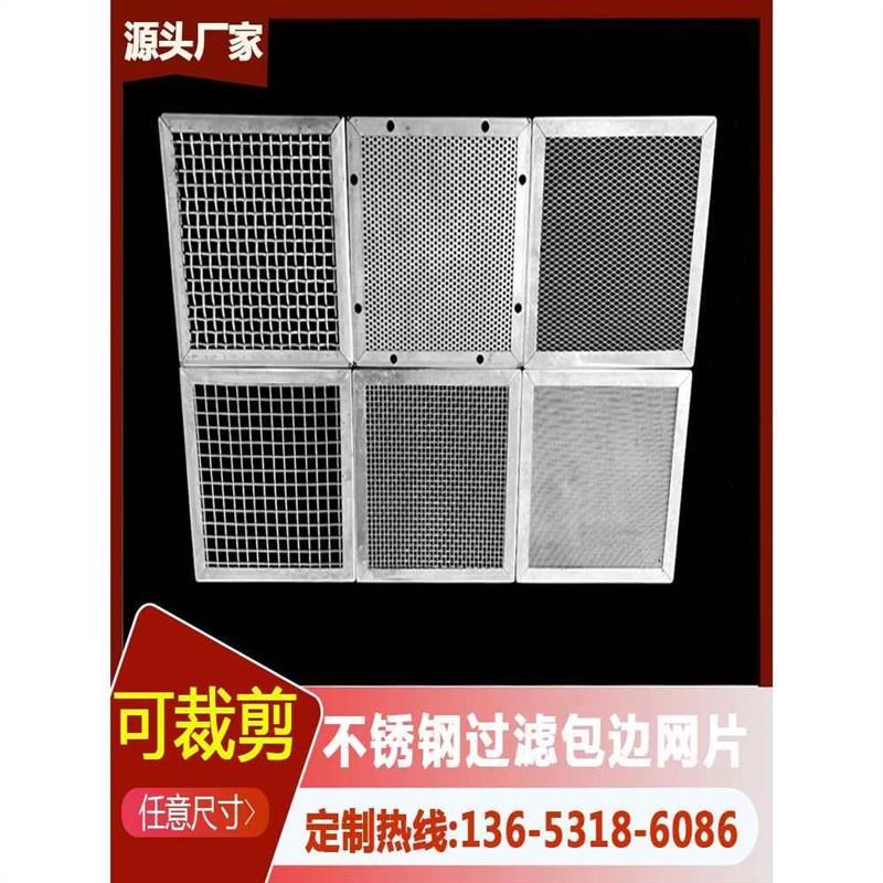 304不锈钢包边网过滤网片熏肉烧烤大篦子水槽方形铁网格网小格
