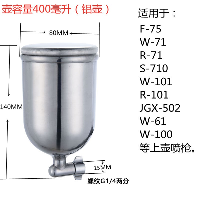 喷枪上壶120/400/600毫升铝上壶W-71喷漆枪F75壶K-3喷枪铝壶侧壶