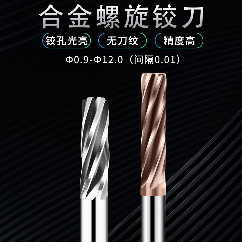 钨钢涂层螺旋铰刀Hj5H6H7H8H9F7F8F7M6M7E6E7硬质合金非标绞刀加
