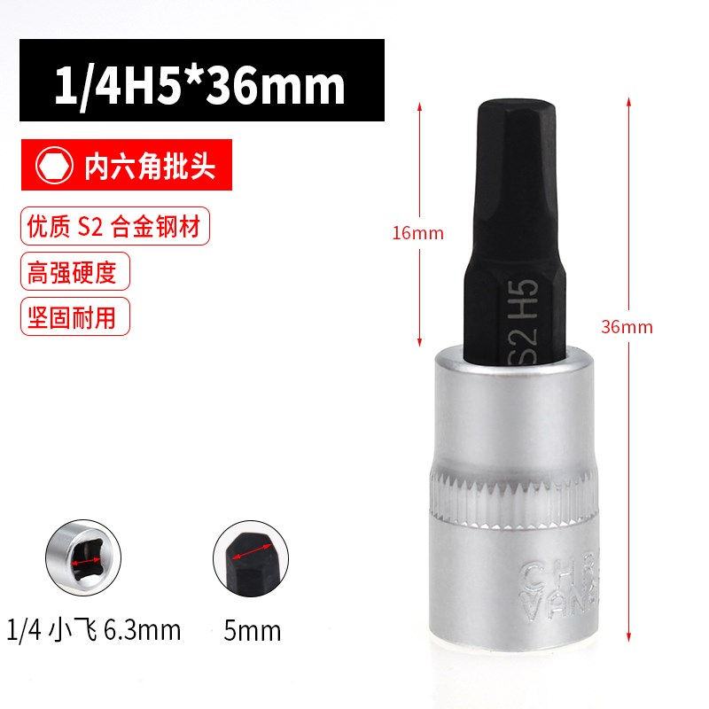 1/4小飞套筒g压批头扳手t25t8梅花H4H6内六角一字米花型十字旋具