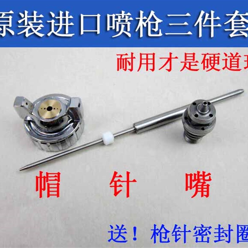 进口buojd岩卜W-71\W-77喷漆枪配件喷嘴风帽喷针油漆三件套