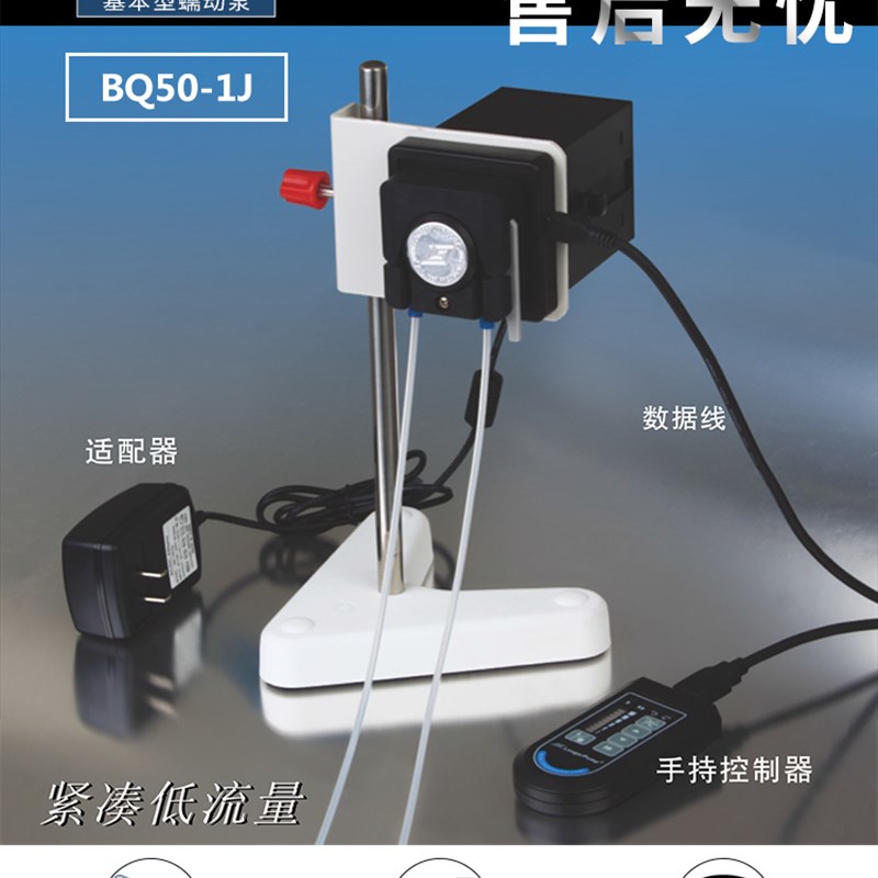 保定兰格BQ50-1J微型蠕动泵实验室小型蠕动泵配手持控制器