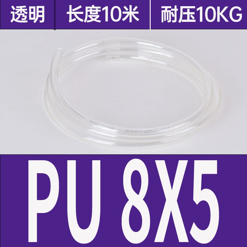 PU气管8x5气泵软管高压软管PU6*4空压机软气管透明气动软管8 10 4