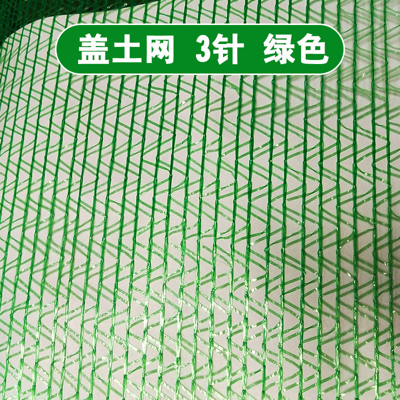 盖土网防尘网建筑工地绿化网绿网绿色覆盖遮阳网防扬尘环保遮盖网