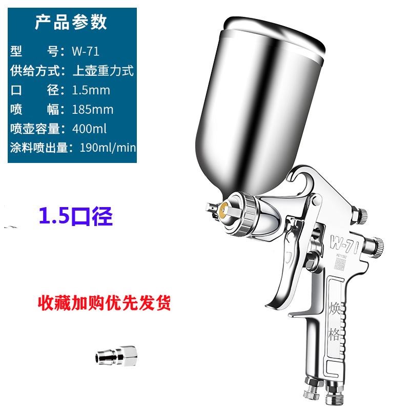 焕格W-71汽车家具木器W-101油漆喷枪77大口径钣金喷漆气动喷漆枪