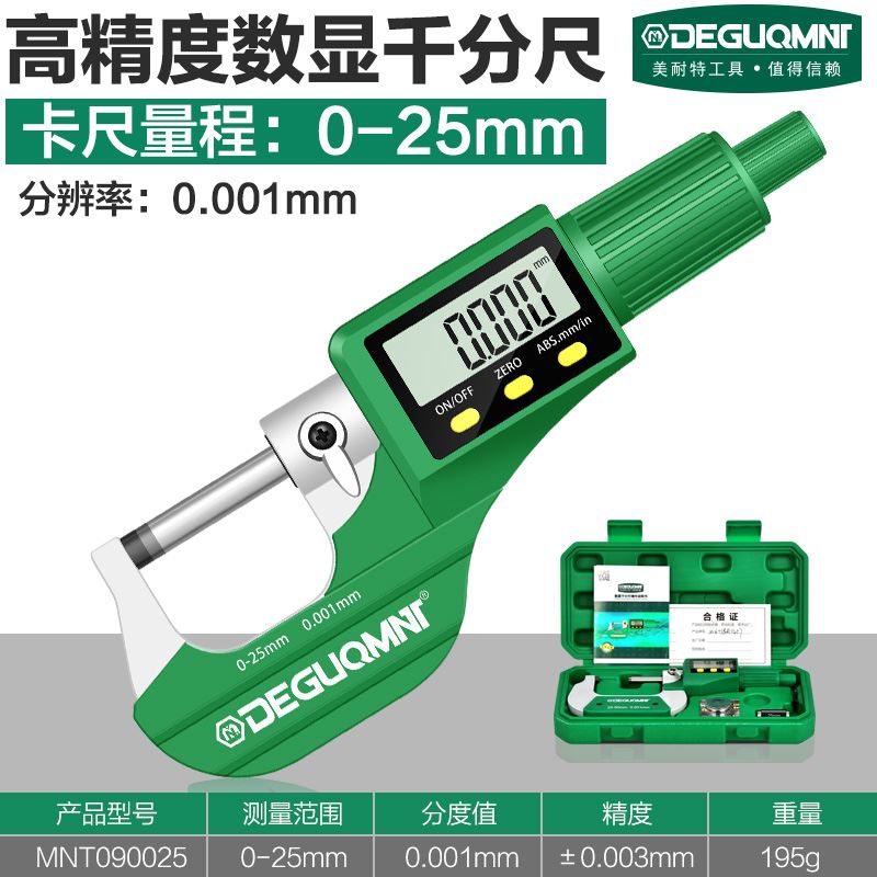 德国美耐特®外径千分尺高精度测厚仪卡尺电子数显螺旋测微器