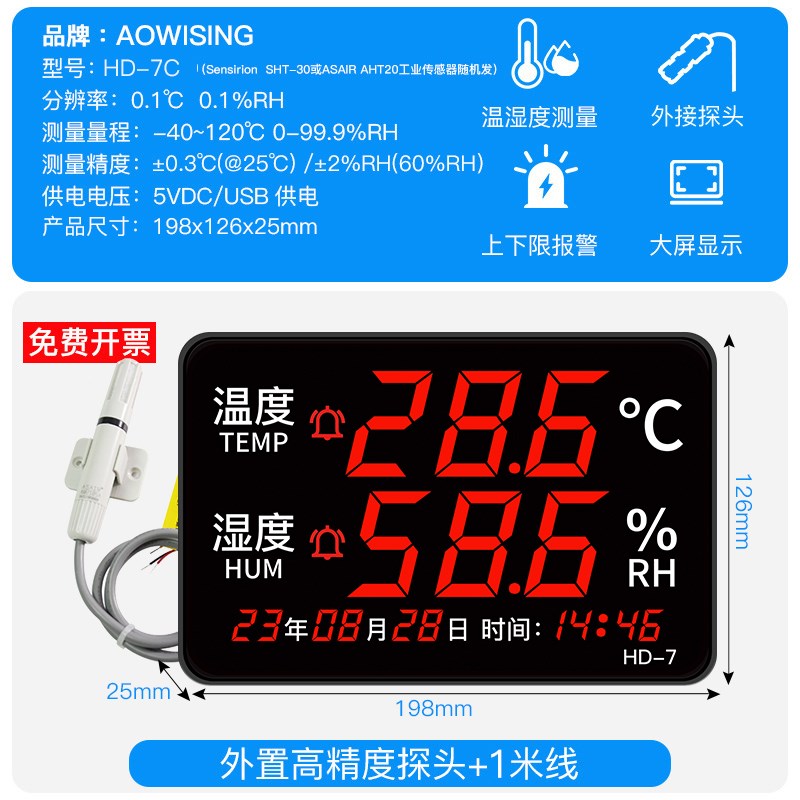 屏温湿度计表工业高精度内仓w库车间用壁挂大电子室显示仪器表报