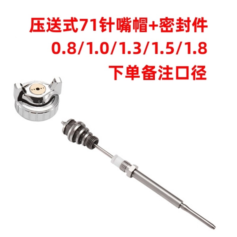 W-101 W-77精品喷枪W-71通用配件三件套枪针喷嘴雾化帽喷漆枪喷壶
