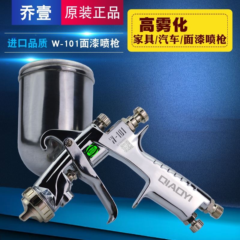 原装乔壹W-101喷枪W-71喷漆枪w101油漆喷枪家俱汽车面底漆喷漆枪