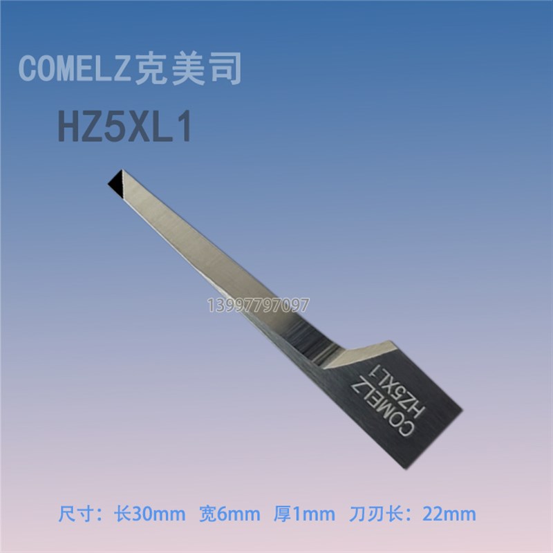 克美司COMELZ智能裁切鞋样皮革切割机震动刀片HZ2P HZ3XL1 HZ5XL1