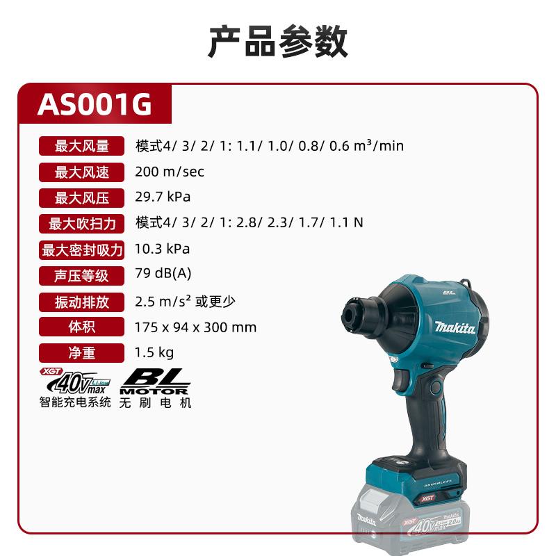 牧田40V空气除尘枪AS1G充