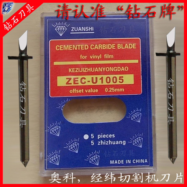 ZEC-U1005钻石牌服装鞋样切割打样机刀片 奥科经纬打板版机刀头