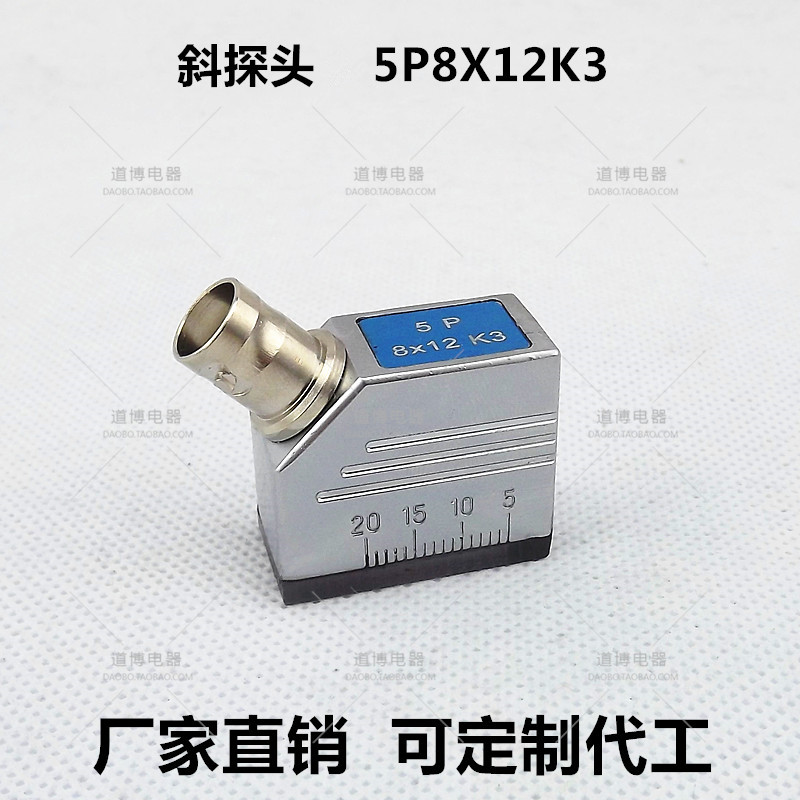 道博DOBO超声波斜探头5P8X12KD1.5钢结构钢板钢管焊缝探伤仪换能