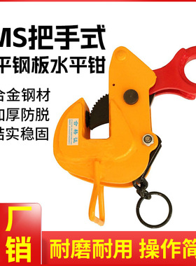横吊竖吊钢板吊运TMS把手式水平起重钳合金钢吊钳钢板钳水平1吨5T